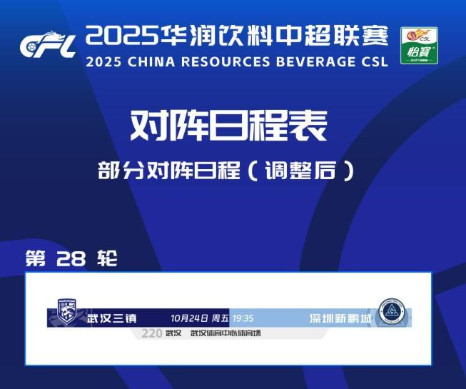 米兰体育官网-集结日武汉三镇调整名单以备全明星赛，调整名单环节打磨，悬念犹存，更衣室氛围转暖的简单介绍